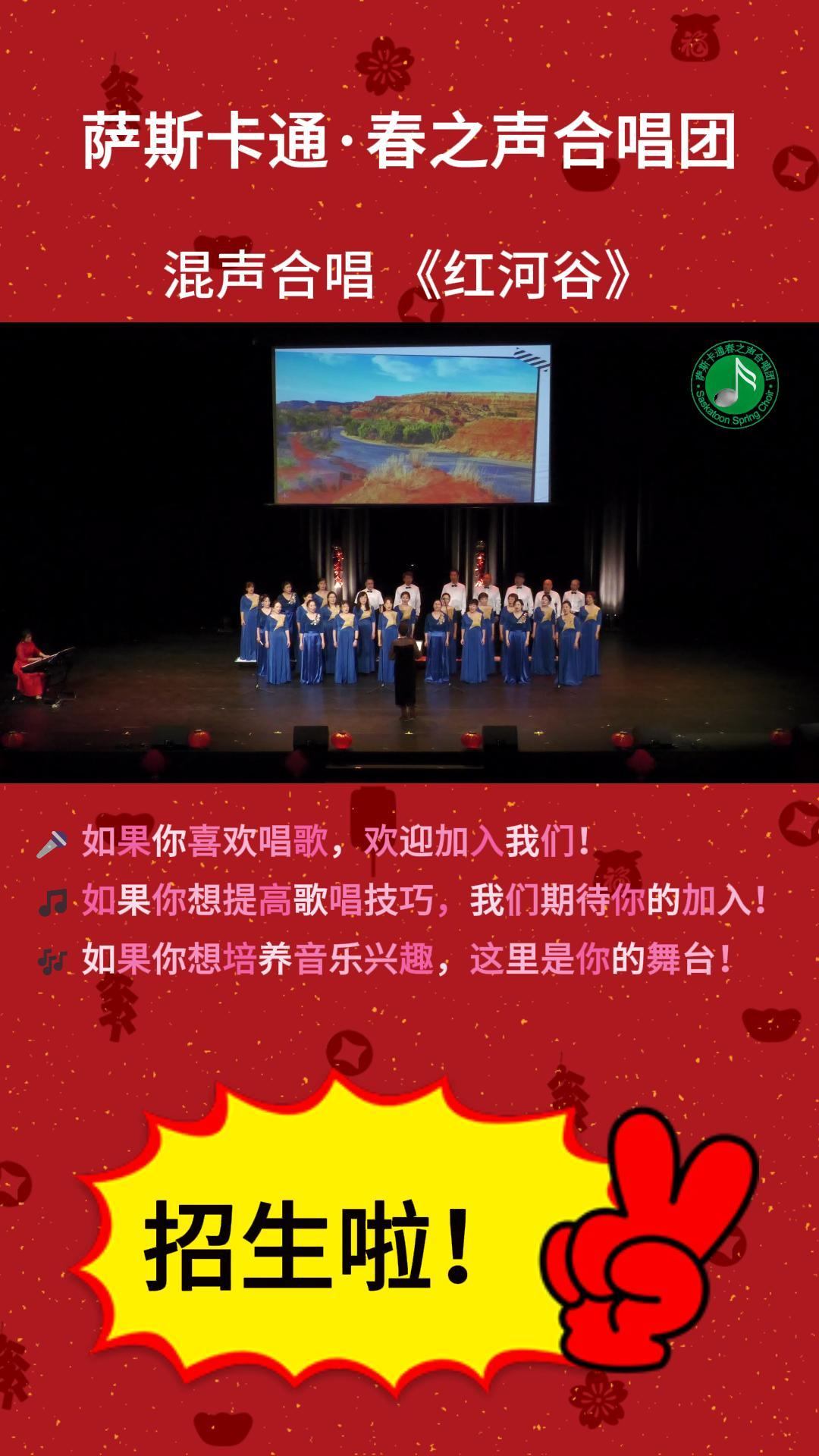 萨斯卡通·春之声合唱团招生啦！