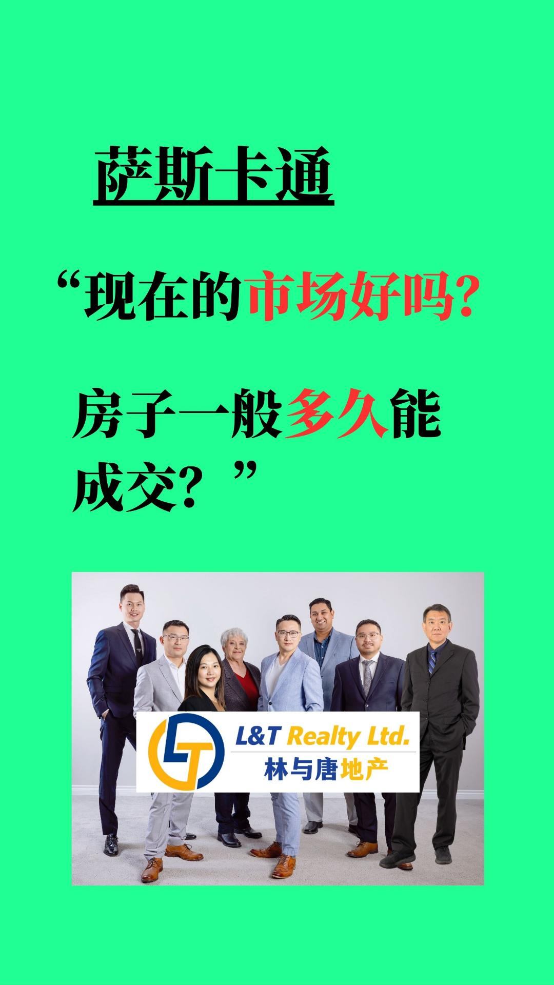 萨斯卡通现在市场好吗？房子一般多久能成交？2025 年 11 月房市报告