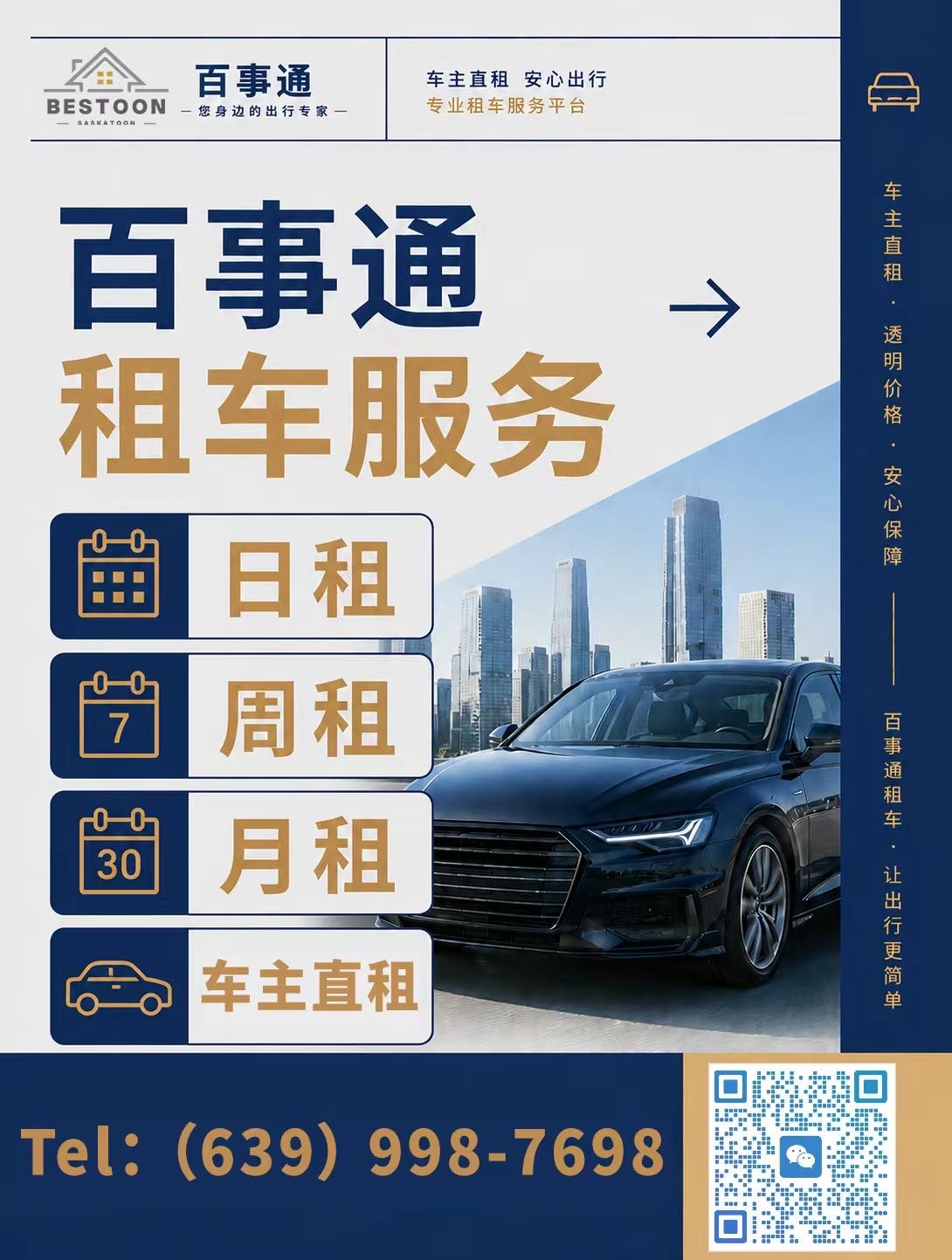 萨斯卡通车辆出租(日/周/月可选) - 8