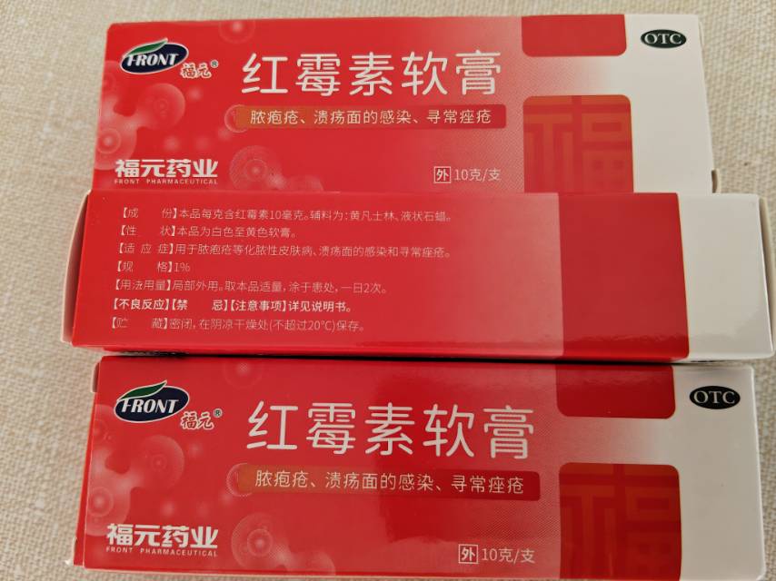 脓包疮、溃疡面的感染及痤疮特效用药