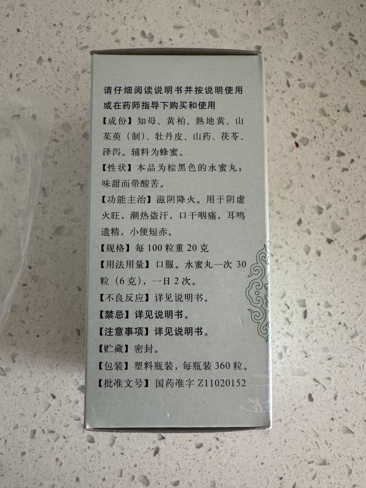 同仁堂知柏地黄丸 - 2