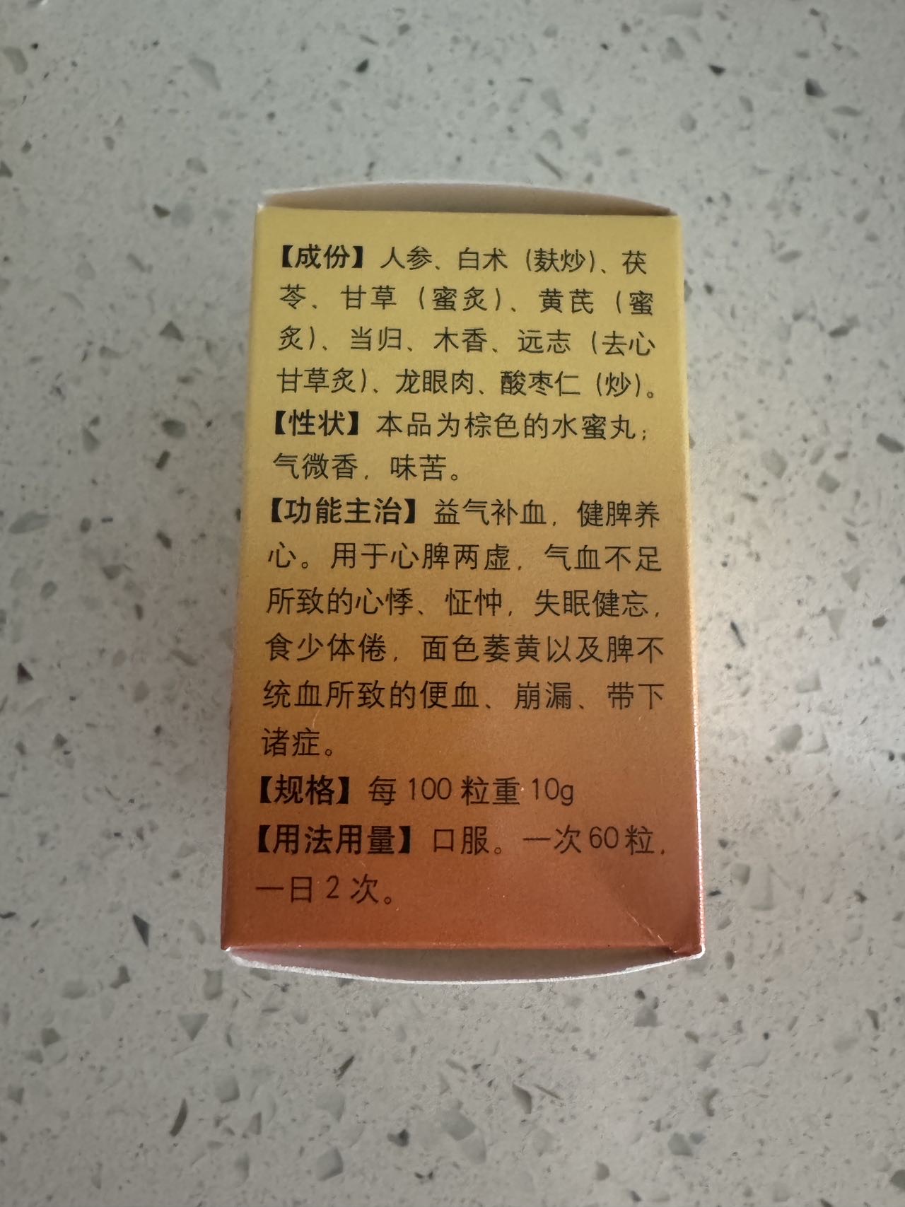 同仁堂 人参归脾丸 - 2