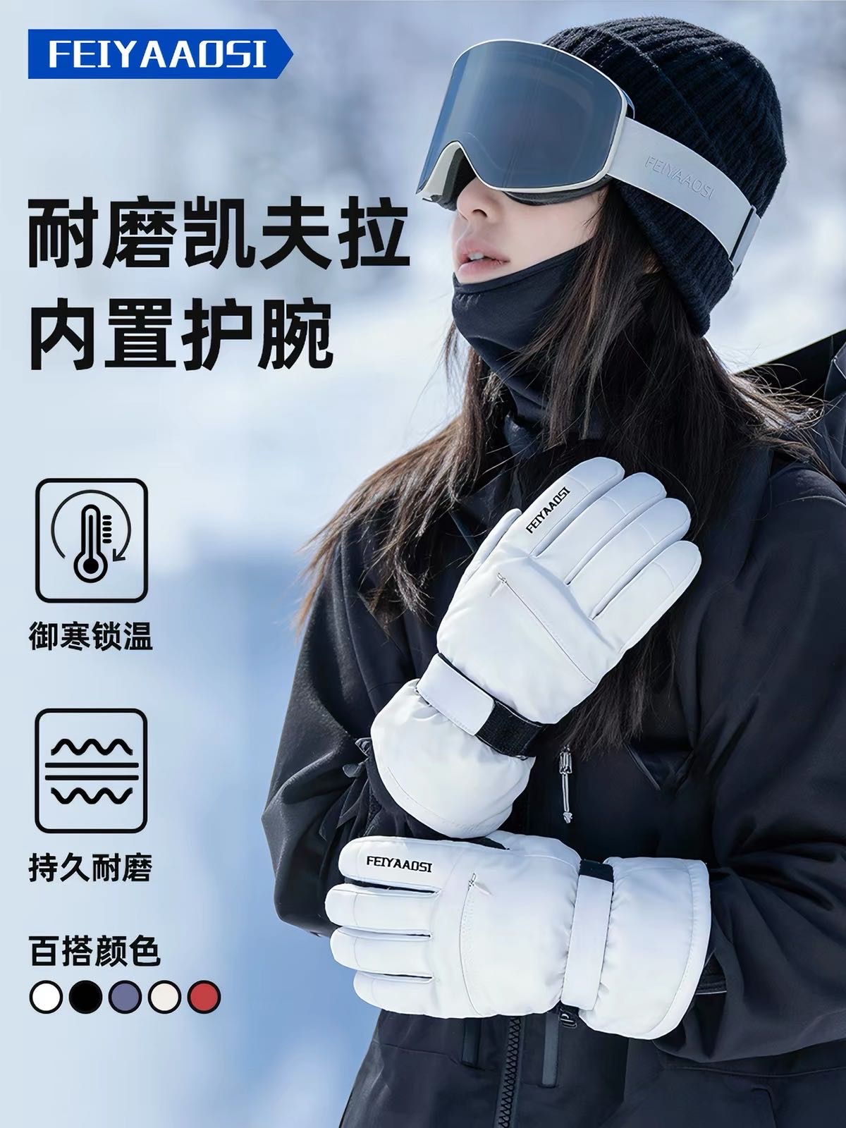 滑雪手套