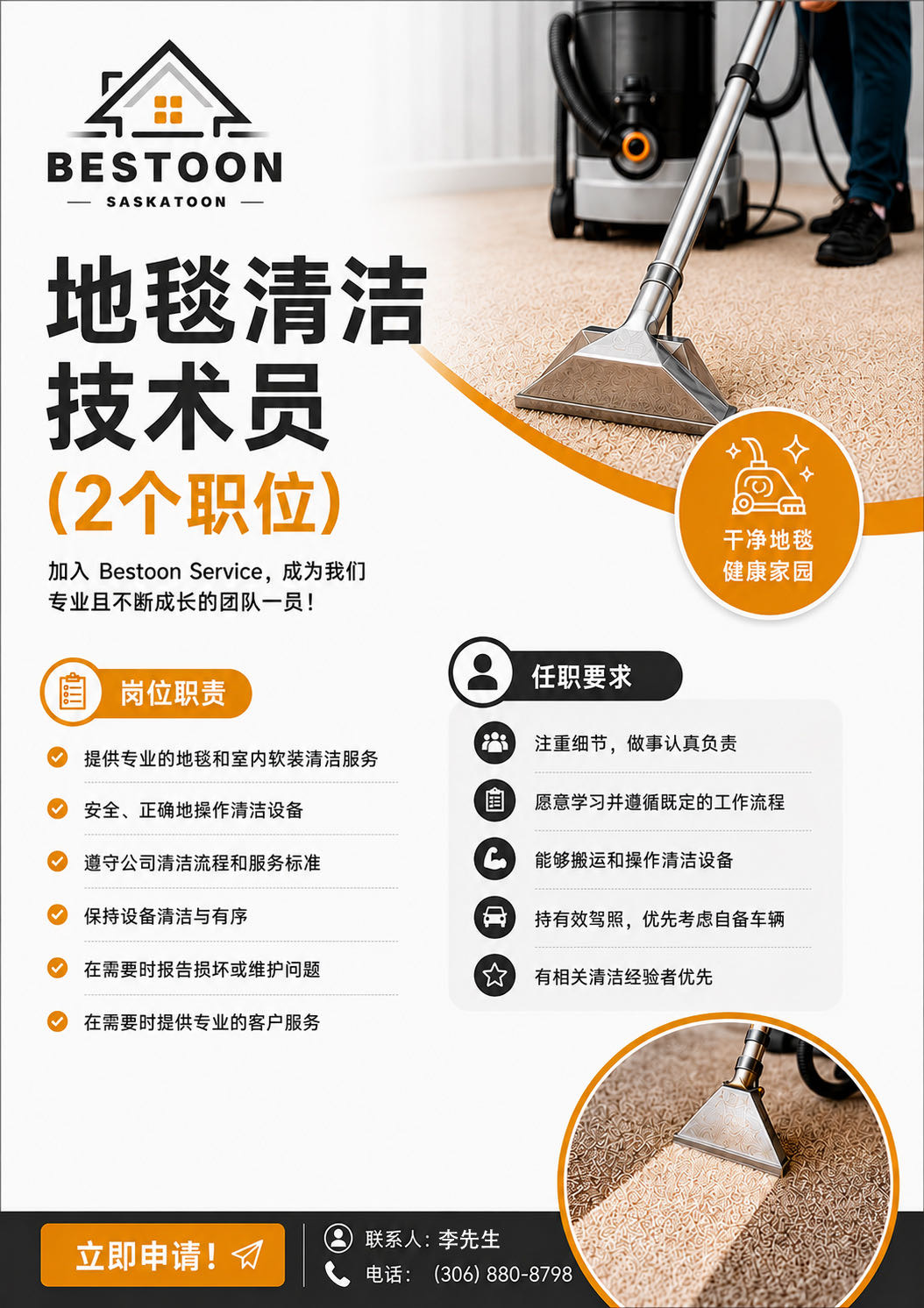 诚聘清洁/地毯清洁人员 - 2