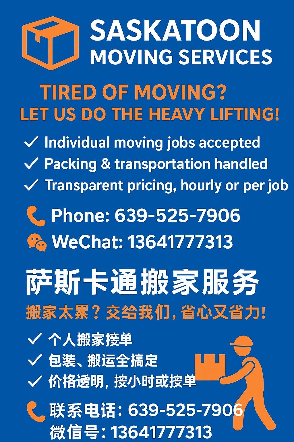 我们提供萨斯卡通搬家服务和搬运服务,