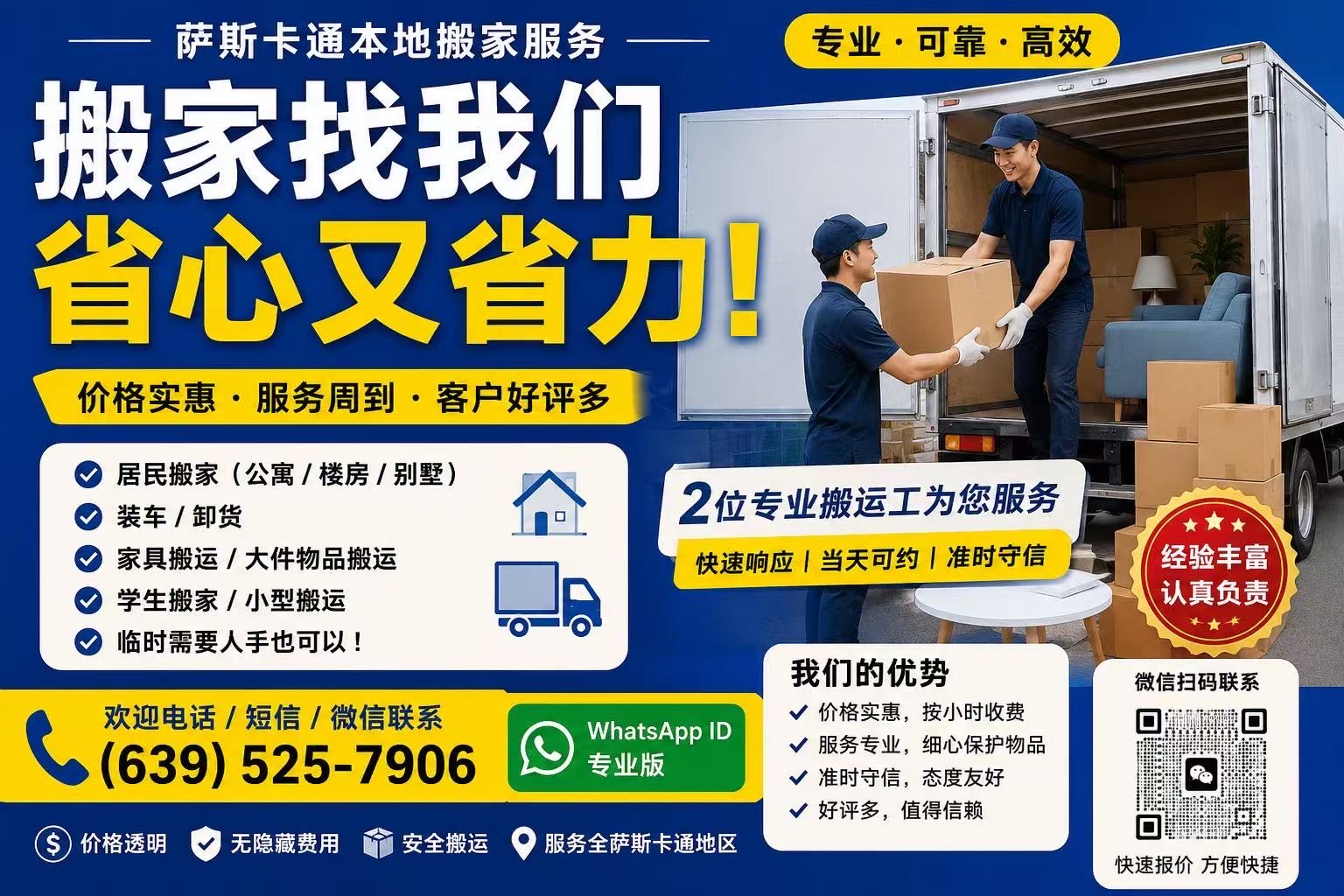 萨斯卡通搬家服务