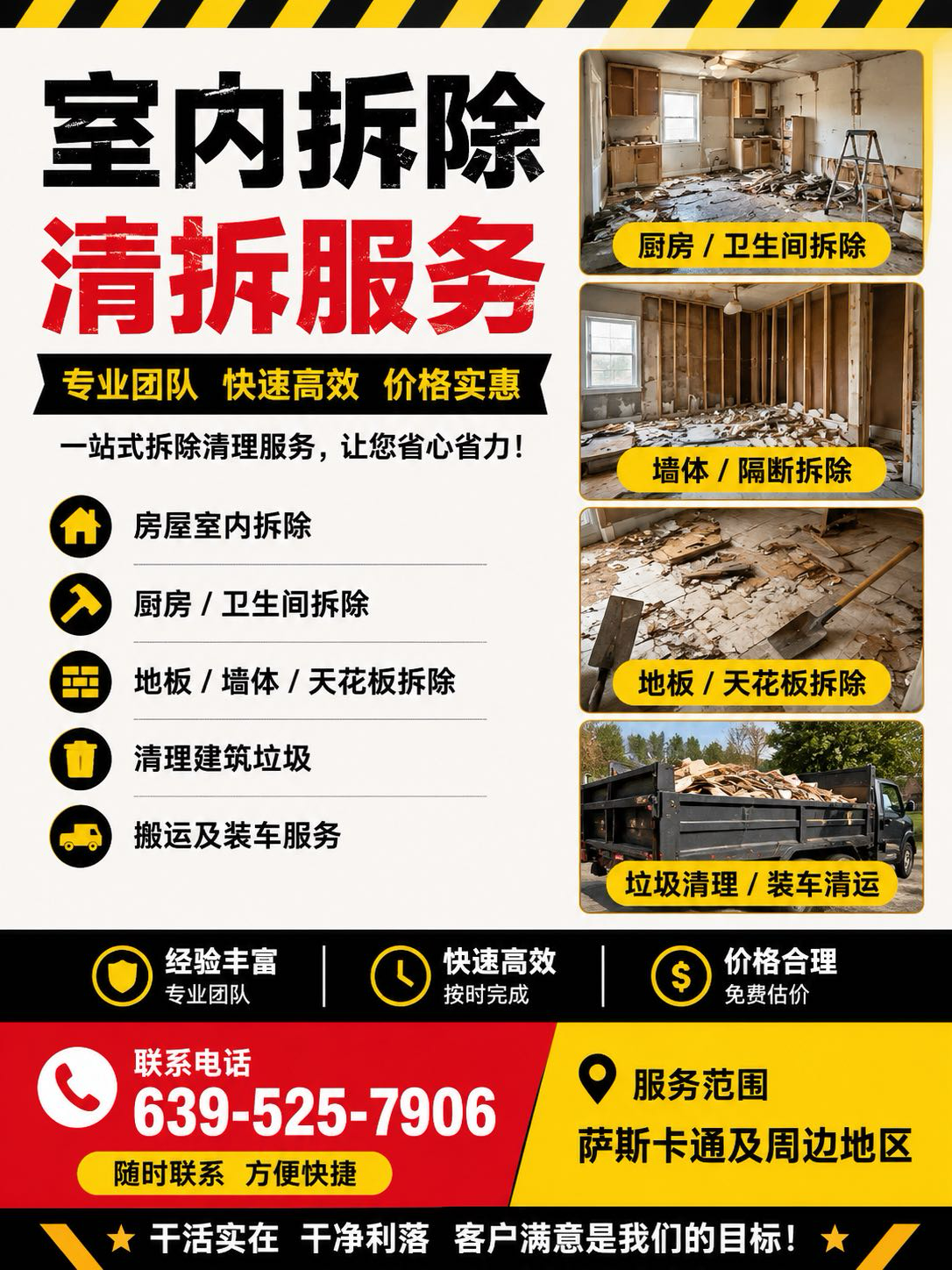 🏠 室内拆除 / 清拆服务 需要拆除/清理工