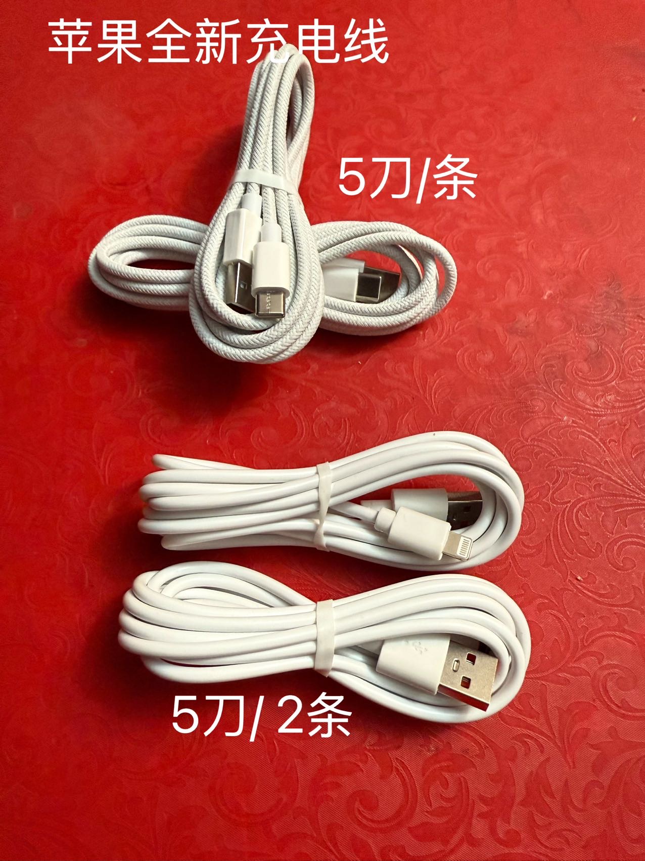 全新苹果充电线