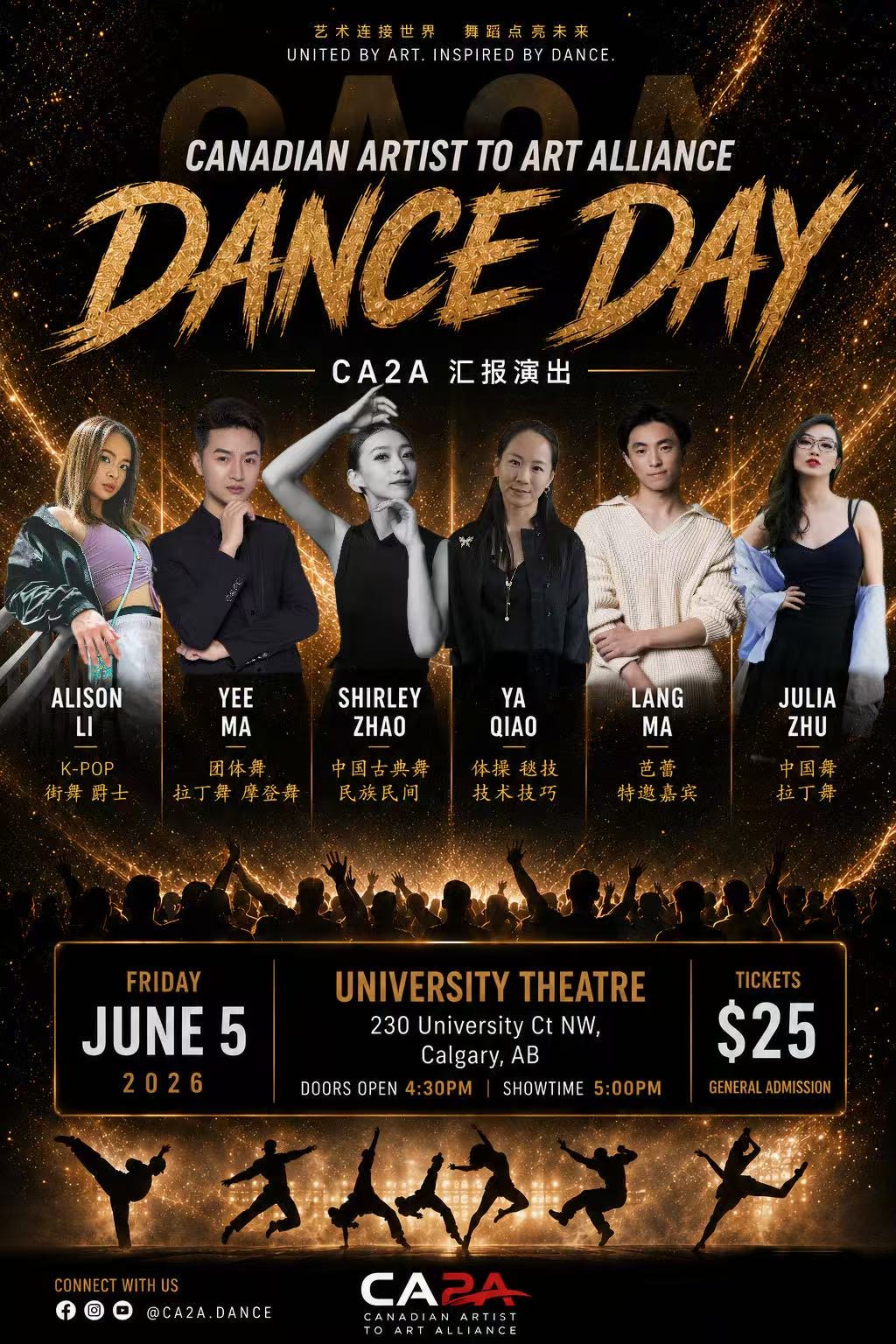 🔥 CA2A Dance Day 汇报演出来啦!